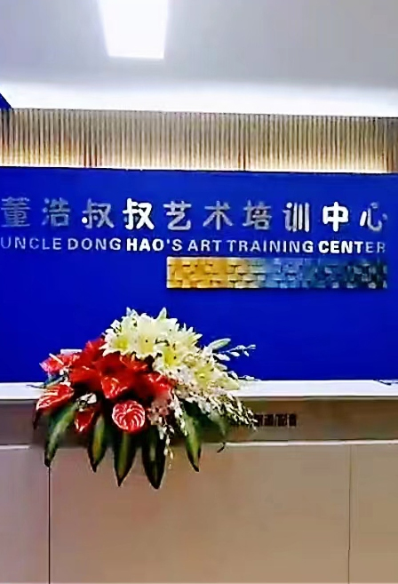董浩叔叔語言中心4